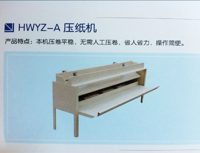 衛生紙壓紙機加工定做