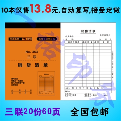 涿州銷貨清單廠家價(jià)格