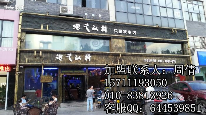 很久以前燒烤店加盟很久以前只是家串店官網(wǎng)