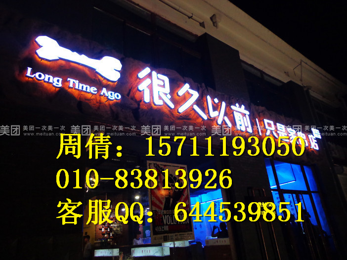 很久以前燒烤店加盟/很久以前只是家串店