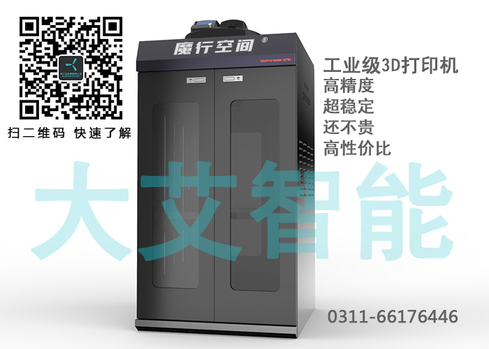 世界首臺中美混血3D打印機，他叫石家莊魔行空間3D打印機！！