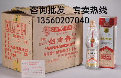 銷售97年劍南春，97年劍南春52度濃香型酒