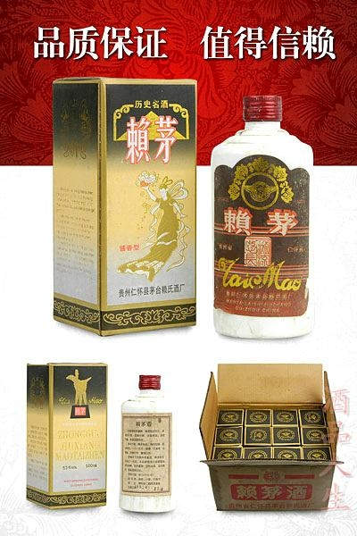 供應(yīng)1992年貴州釀造的賴(lài)茅酒（吉祥/飛仙） 