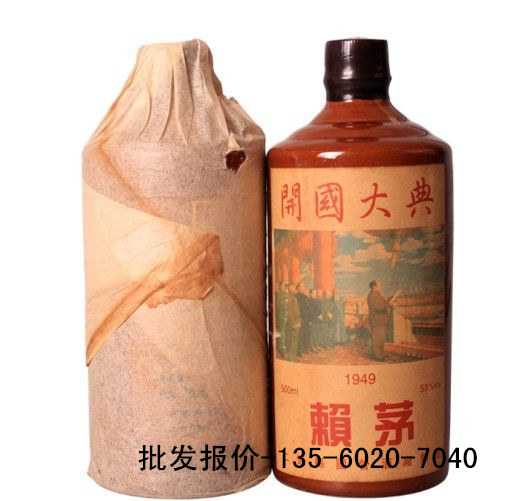 貴州釀造出售79年開國大典賴茅酒