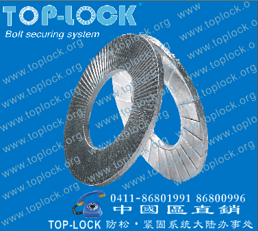 TOP-LOCK防松墊圈碳鋼TL12