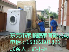 東城搬家哪家正規|東城搬家哪家專業|家順搬家公司原始圖片2