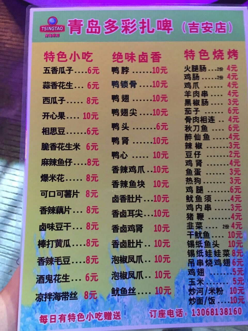 青島多彩扎啤酒吧