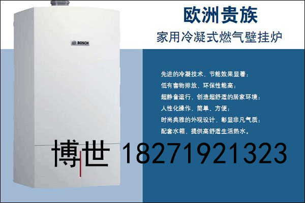 湖北博世鍋爐代理商、湖北博世燃氣壁掛爐代理商