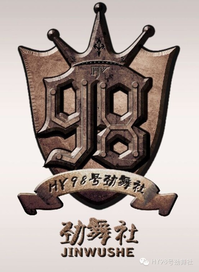 沈陽DS領(lǐng)舞培訓(xùn)/98勁舞社