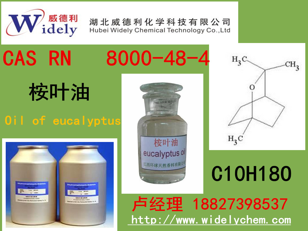 桉葉油價(jià)格丨 8000-48-4
