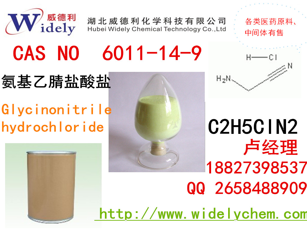 氨基乙腈鹽酸鹽