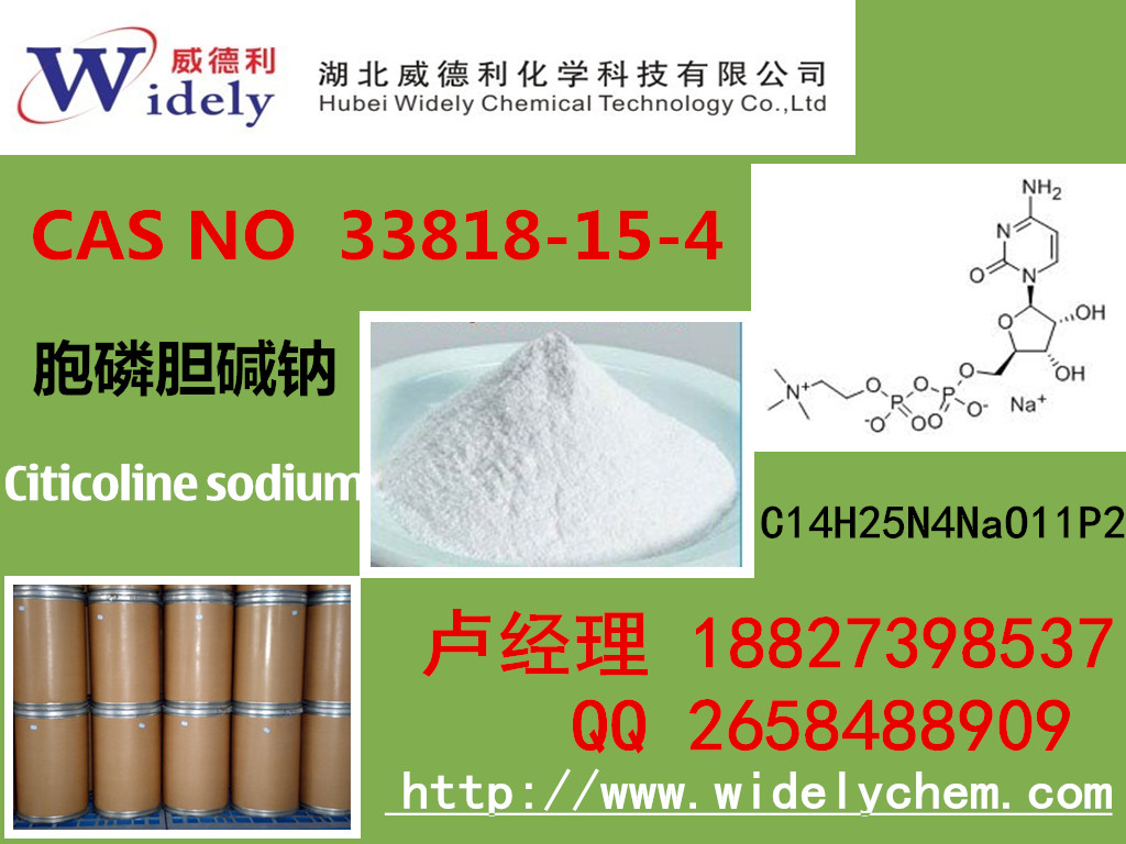 威德利胞磷膽堿鈉33818-15-4