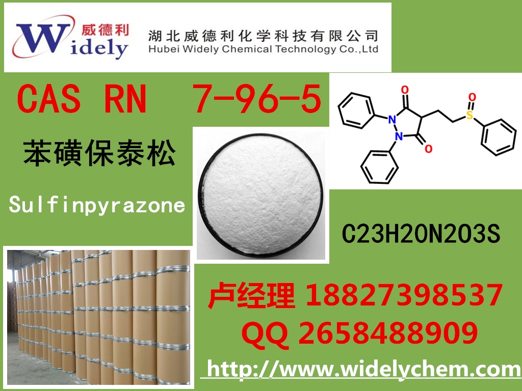苯磺保泰松57-96-5 