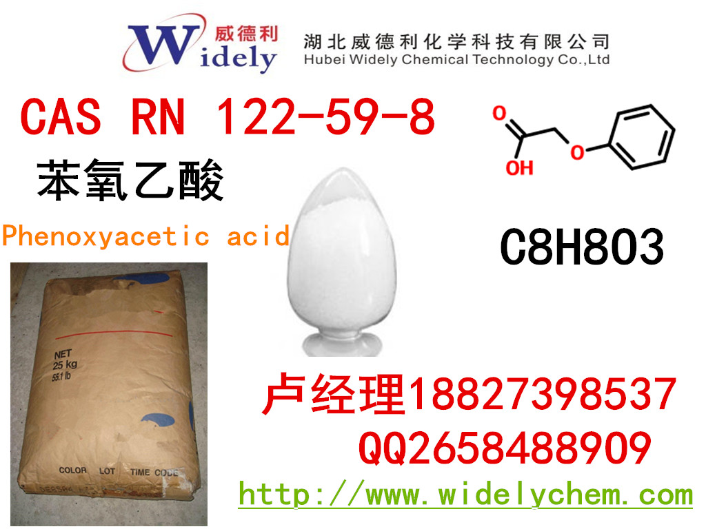 苯氧乙酸122-59-8