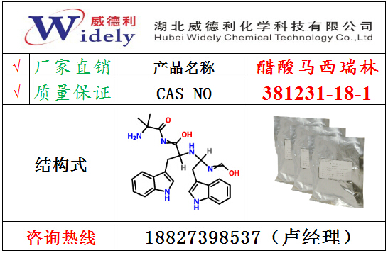 威德利醋酸烏利司他126784-99-4