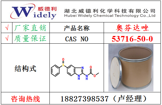 威德利奧芬達唑53716-50-0廠家