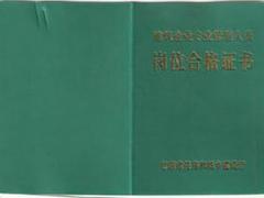 【推薦】蘭州正規(guī)的安全生產(chǎn)許可證辦理：金昌安全生產(chǎn)許可證辦理