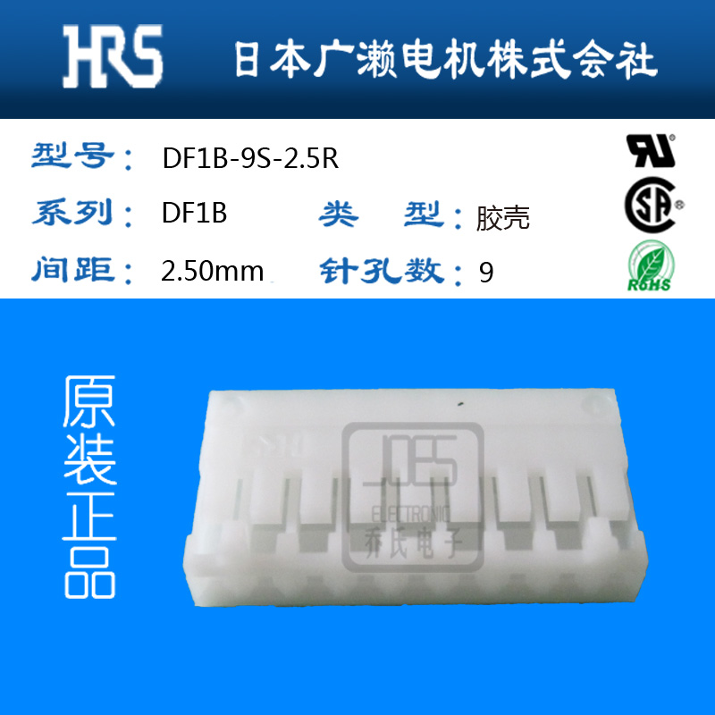 DF1B-9S-2.5R廣瀨膠殼防潮低頻線對(duì)線連接器現(xiàn)貨供應(yīng)