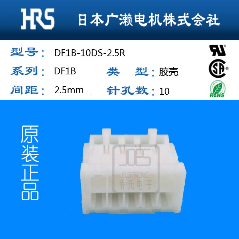 DF1B-10DS-2.5R广濑胶壳日本进口连接器现货供应zp代理