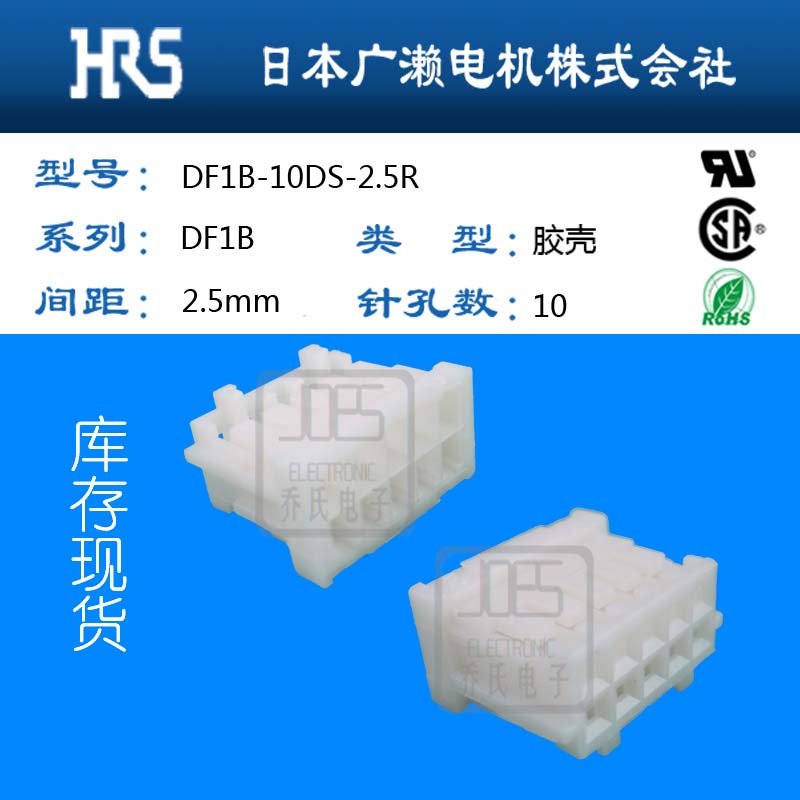 DF1B-10DS-2.5R广濑胶壳日本进口连接器现货供应zp代理