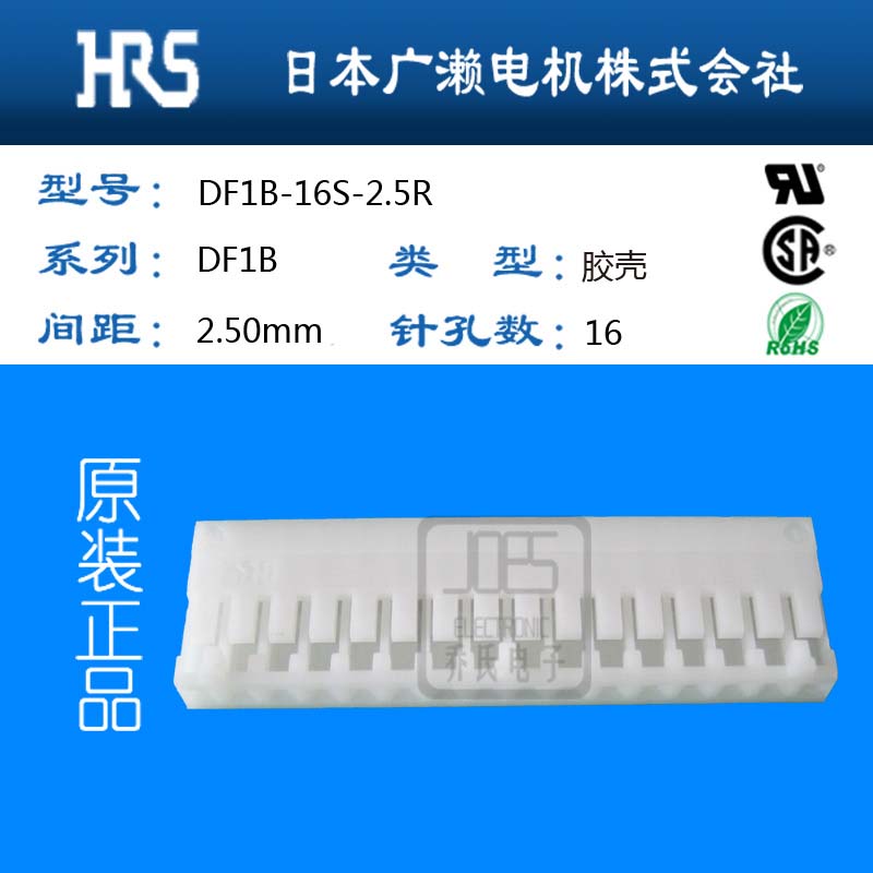 DF1B-16S-2.5R日本廣瀨進(jìn)口連接器單排冷壓防潮膠殼現(xiàn)貨供應(yīng)