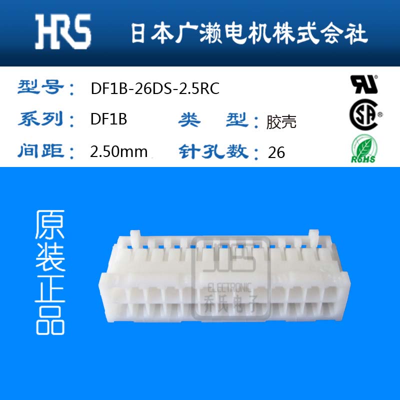 DF1B-26DS-2.5RC日本广濑双排冷压胶壳防潮特性zp品牌供应