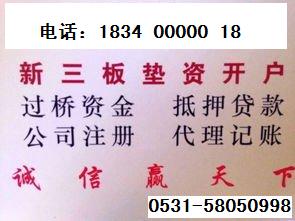 山东新三板开户垫资代办代理济南泰安烟台淄博济宁新三板开户价格优惠