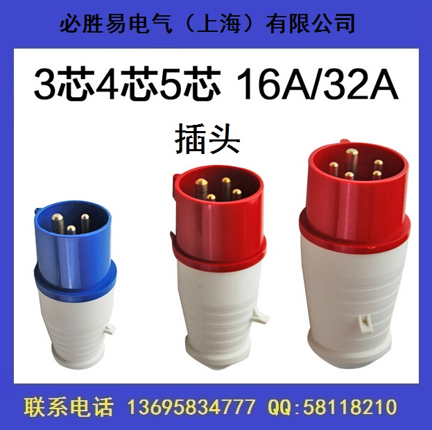 工業插座工業插頭工業連接器防水IP44/IP67