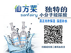 【供應】萬方達科貿(mào)有品質(zhì)的仙方萊小分子玻尿酸原液|吉林仙方萊小分子玻尿酸原液