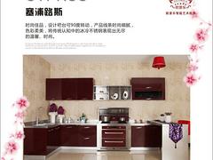 大嶺山整體廚柜：東莞高性價(jià)經(jīng)典櫥柜系列世爵傳承【供應(yīng)】