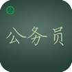 優(yōu)質(zhì)公務員考試面試培訓推薦——公務員考試面試培訓電話