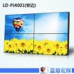 代理液晶拼接屏廠家|品質好的超窄邊液晶拼接屏-LD- PJ4001批發出售