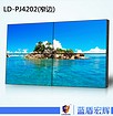 怎樣才能買到實惠的超窄邊液晶拼接屏-LD- PJ5502——湖南窄邊液晶拼接屏