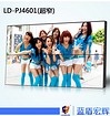 液晶拼接屏廠家價位：藍盾宏輝優質超窄邊液晶拼接屏-LD-PJ4602怎么樣