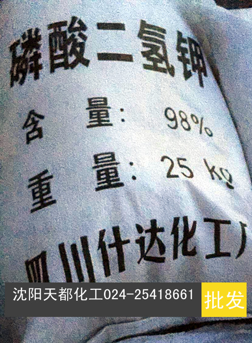 吉林省長春磷酸二氫鉀【執(zhí)行標(biāo)準(zhǔn)GB2091-92】磷酸二氫鉀批發(fā)