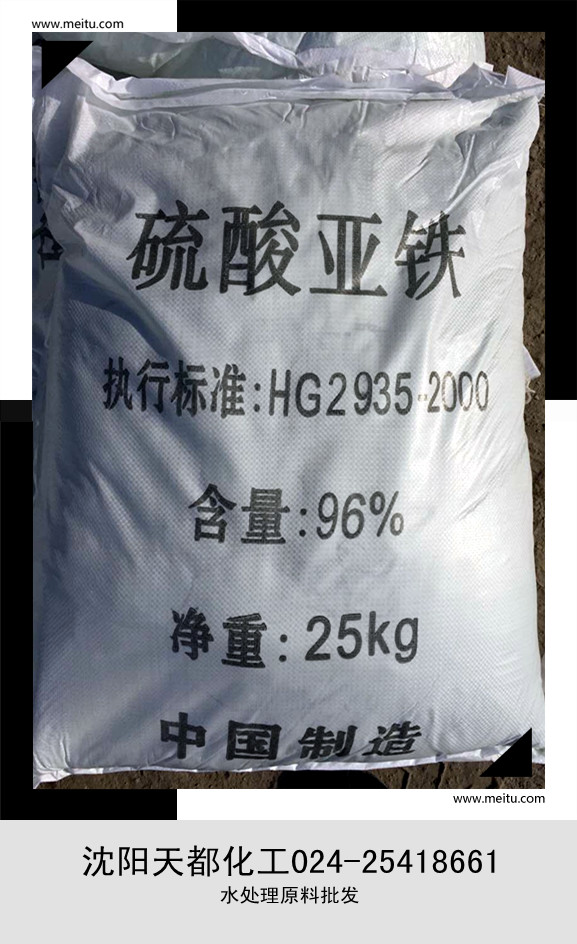 【爆銷1500噸】沈陽硫酸亞鐵廠家專業處理污水處理