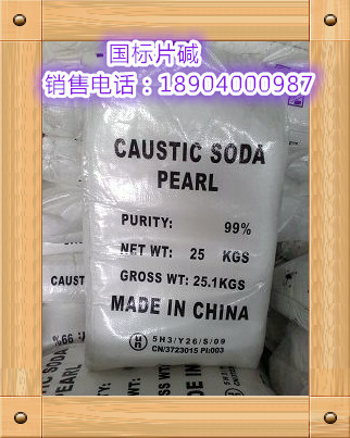 通遼/赤峰【片堿工廠】白色片狀高純度廠家供應