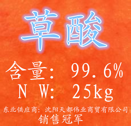 黑龍江/雞西/哈爾濱哪家草酸便宜？【買草酸到天都】