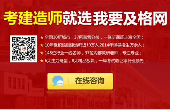 「考后付費」2015年廣西一級建造師培訓:四門全過才付費