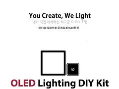 oled照明代理商：高性價DIY KIT照明裝備oled學習護眼燈市場價格