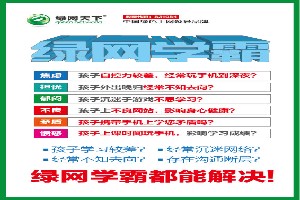 国家认证----山东绿网学霸加盟