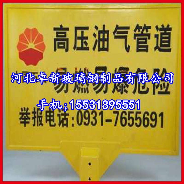  亳州玻璃鋼警示牌 標志牌 標牌廠家批發(fā)定做 量大價優(yōu) 可定制