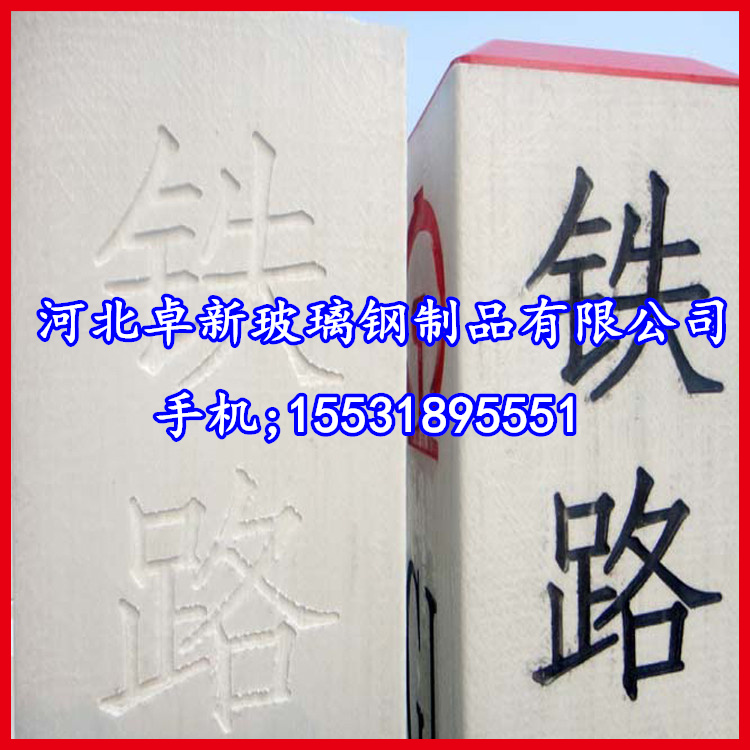 遼寧批發銷售各種型號玻璃鋼標志樁 玻璃鋼警示樁 玻璃鋼標志 可定制原始圖片2