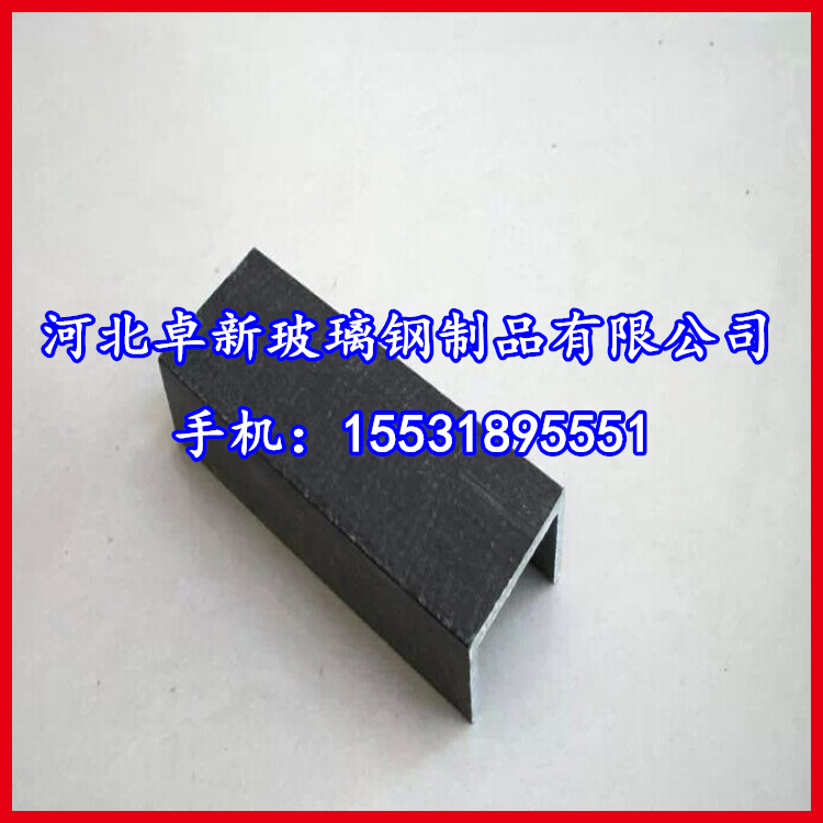  威海 專業生產銷售絕緣、防腐、耐磨強度高的玻璃鋼槽鋼原始圖片2
