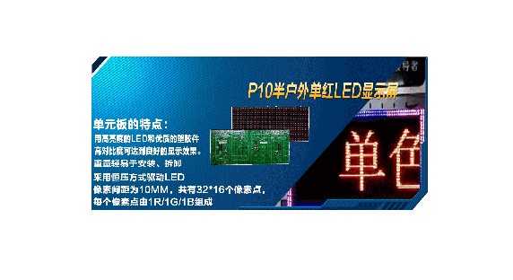 泉州LED显示屏  LED舞台屏  LED门头屏   P10半户外单红