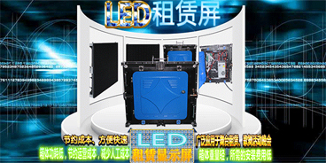 泉州LED显示屏 泉州LED广告屏 泉州LED舞台屏 泉州LED租赁屏