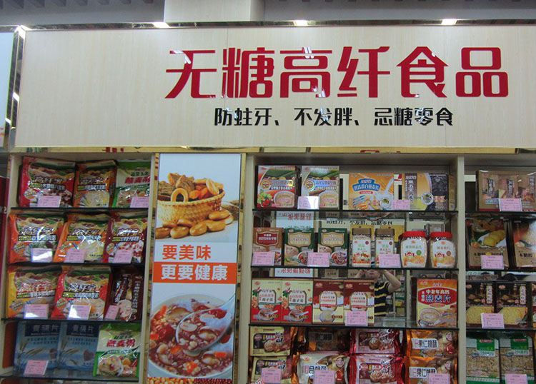 健康行业热门项目招商 投资无糖食品连锁加盟店