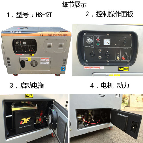 箱柜式8千瓦柴油发电机