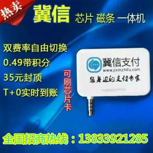 冀信支付手機POS機 移動支付終端 收款sq