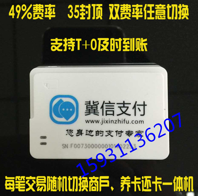 冀信手刷POS機【安全可靠】銀聯(lián)認證t+0到賬